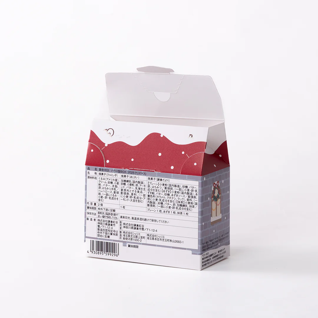 【販売終了】詰合せ01　ハウス型BOX（2025クリスマス）（クルミッ子2個　あじさい1枚　鎌倉だより3枚） - Image 8